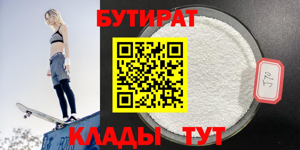 Альметьевск  БУТИРАТ жидкий экстази  Вход с VPN 