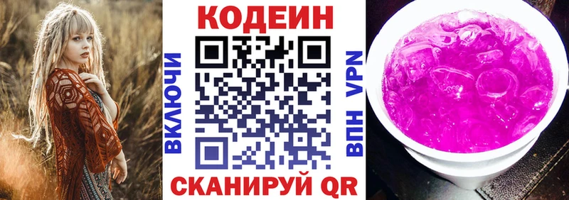 Кодеин напиток Lean (лин)  hydra ONION  Альметьевск  цены  