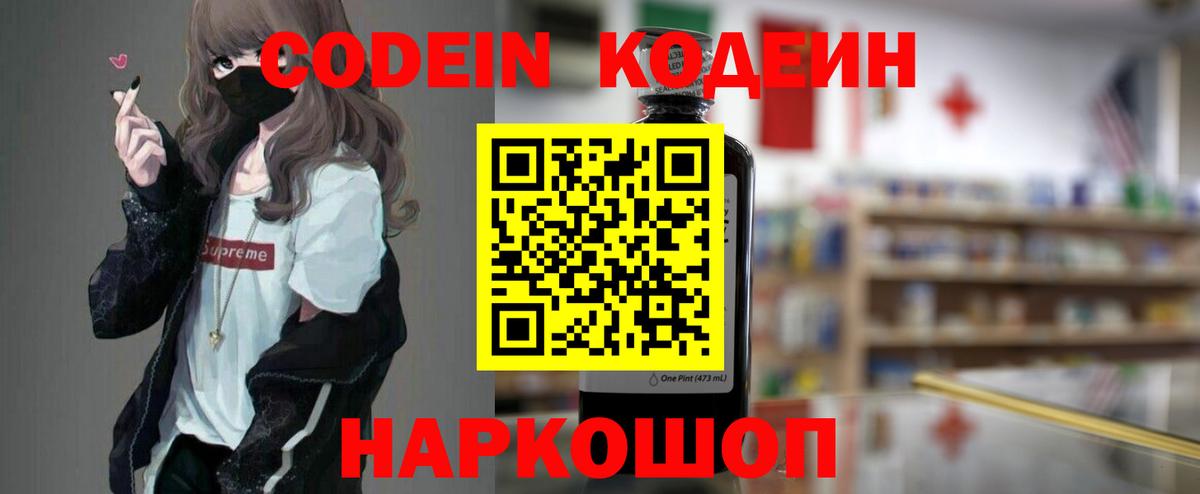 Кодеин напиток Lean (лин) Альметьевск