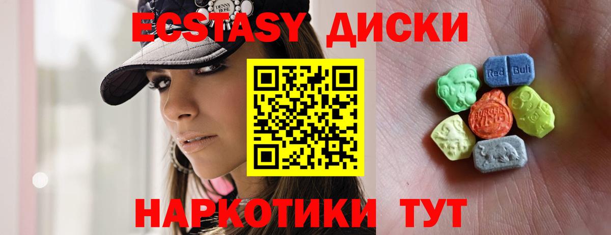 Экстази 250 мг Альметьевск
